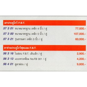 F2756 เสาประตูโกว์-ตาข่าย F.B.T.