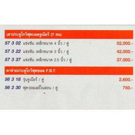 F0080 ลูกฟุตบอลหนังเย็บ ไฟว์สตาร์ No.9500