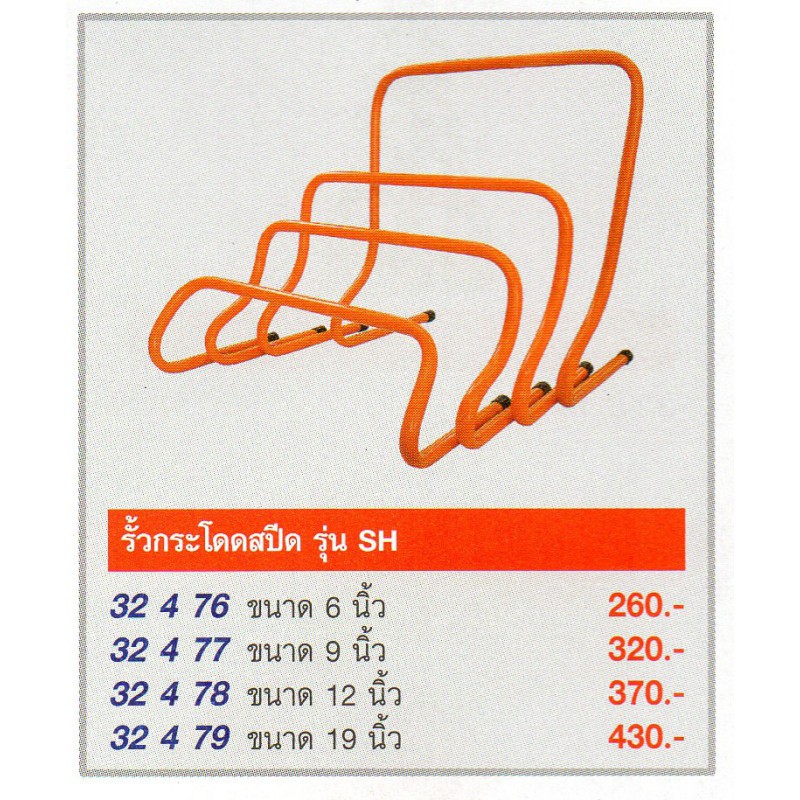 F3127 รั้วกระโดดสปีด รุ่น SH