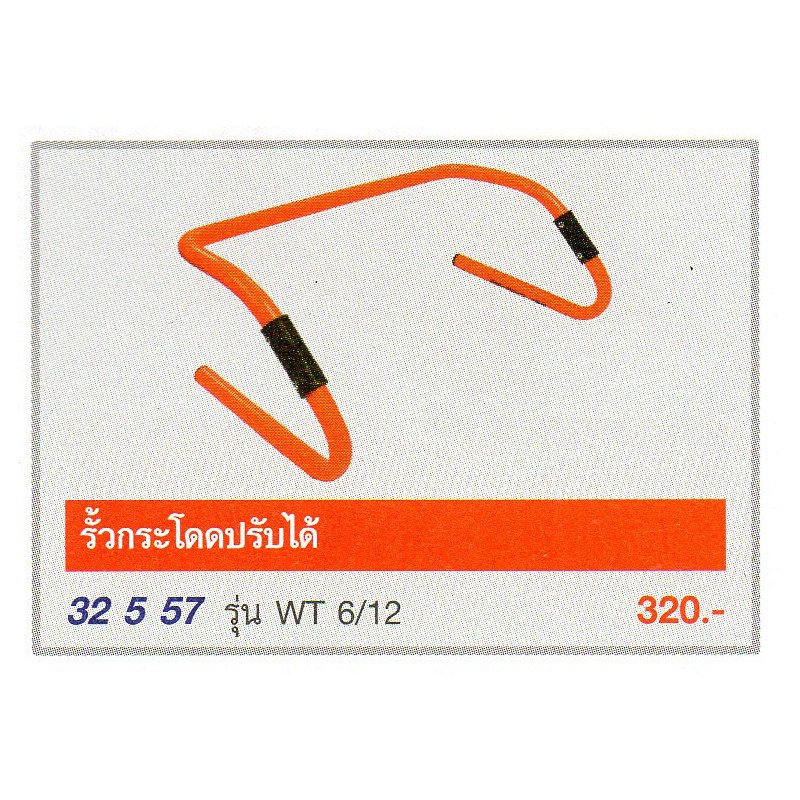 F0132 สูบฟุตบอล ชนิดมือ F.B.T. ขนาดยาว 12 นิ้ว