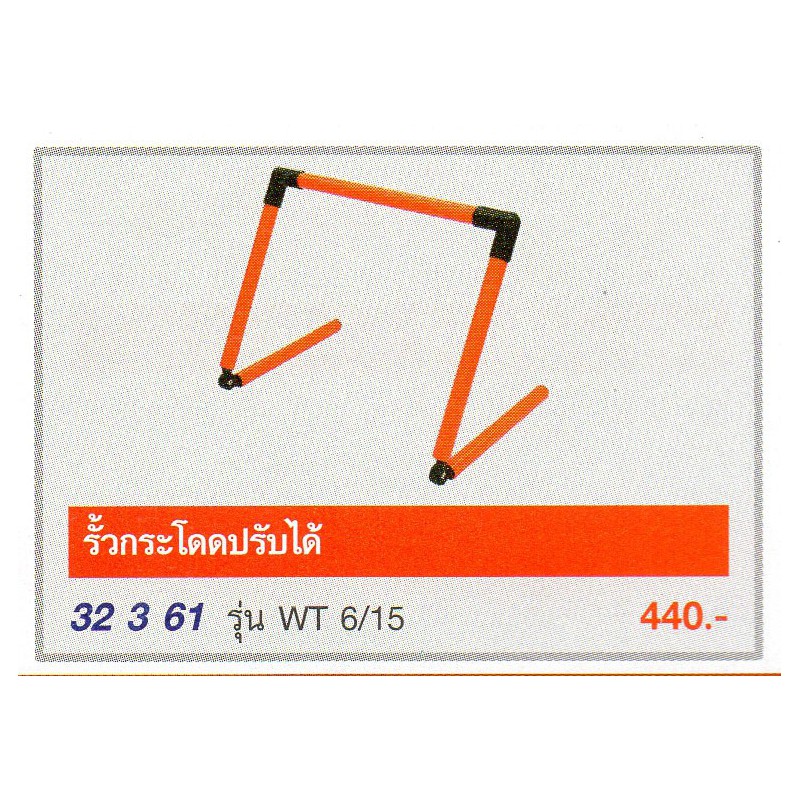 F3132 รั้วกระโดดปรับได้