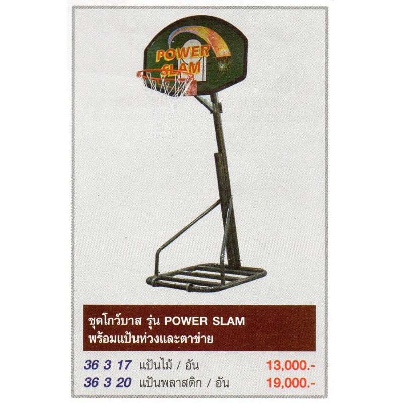 F321 ชุดโกว์บาส รุ่น Power Slam พร้อมแป้นห่วงและตาข่าย