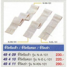 F4339 ที่รัดข้อเท้า / ที่รัดข้อศอก / ที่รัดเข่า