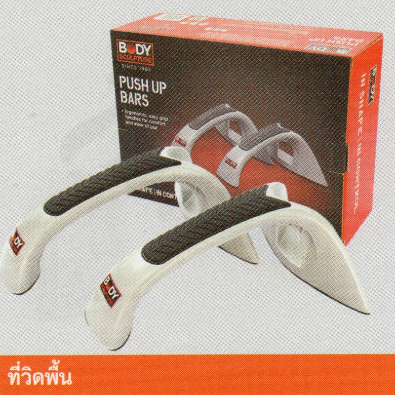 ฺB5017 อุปกรณ์ออกกำลังกาย Body sculpture push up bars ที่วิดพื้น