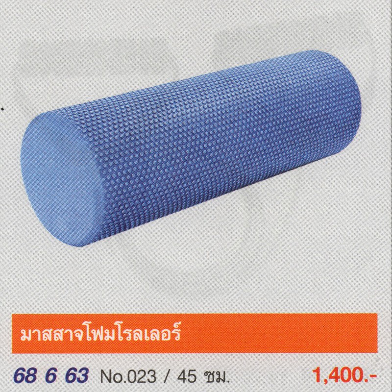 F5019 อุปกรณ์ออกกำลังกาย มาสสาจโฟมโรลเลอร์ ขนาด 45CM.