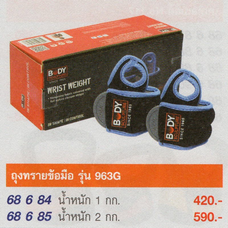 F5021 อุปกรณ์ออกกำลังกาย  Body sculpture wrist weight ถุงทรายข้อมือ รุ่น 963G