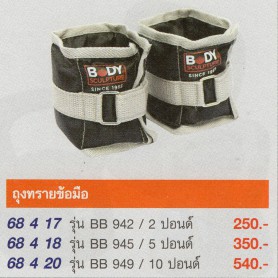 F5022 อุปกรณ์ออกกำลังกาย  Body sculpture wrist/ankle weight ถุงทรายข้อมือ/ข้อเท้า