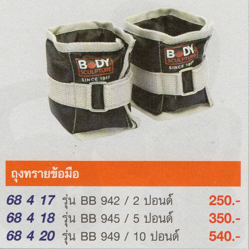 F5026 อุปกรณ์ออกกำลังกาย  Body sculpture wrist/ankle weight ถุงทรายข้อมือ/ข้อเท้า น้ำหนัก 5ปอนด์