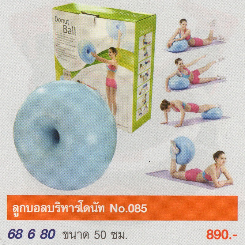 F5035 อุปกรณ์ออกกำลังกาย  ลูกบอลบริหารโดนัท No.085 ขนาด 50cm.