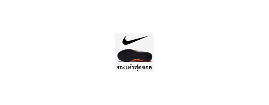 JR รองเท้าฟุตซอลเด็ก nike kids